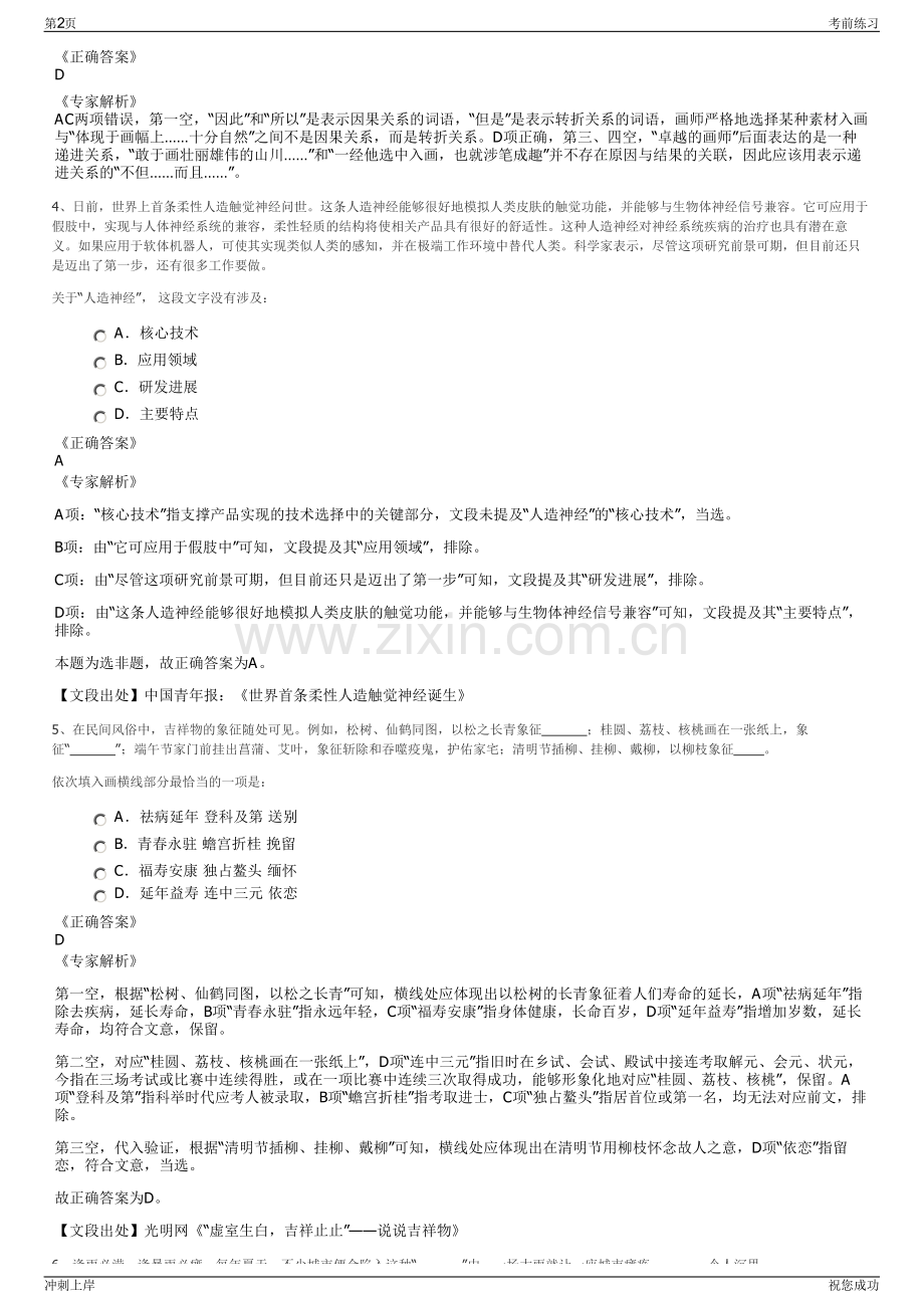 2024年江苏南京浦口园林工程有限公司招聘笔试冲刺题（带答案解析）.pdf_第2页