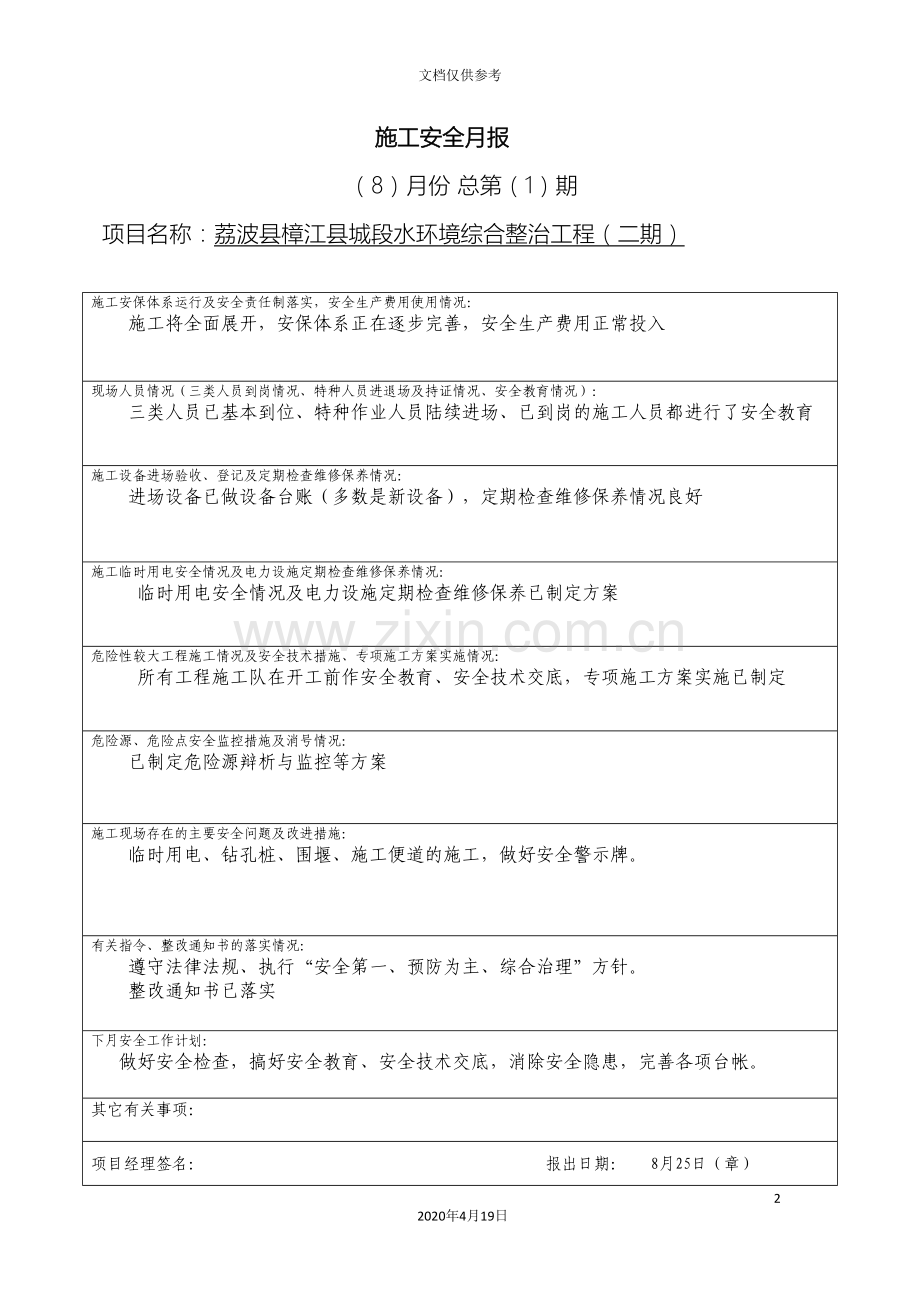 施工安全月报AQ范文.doc_第2页