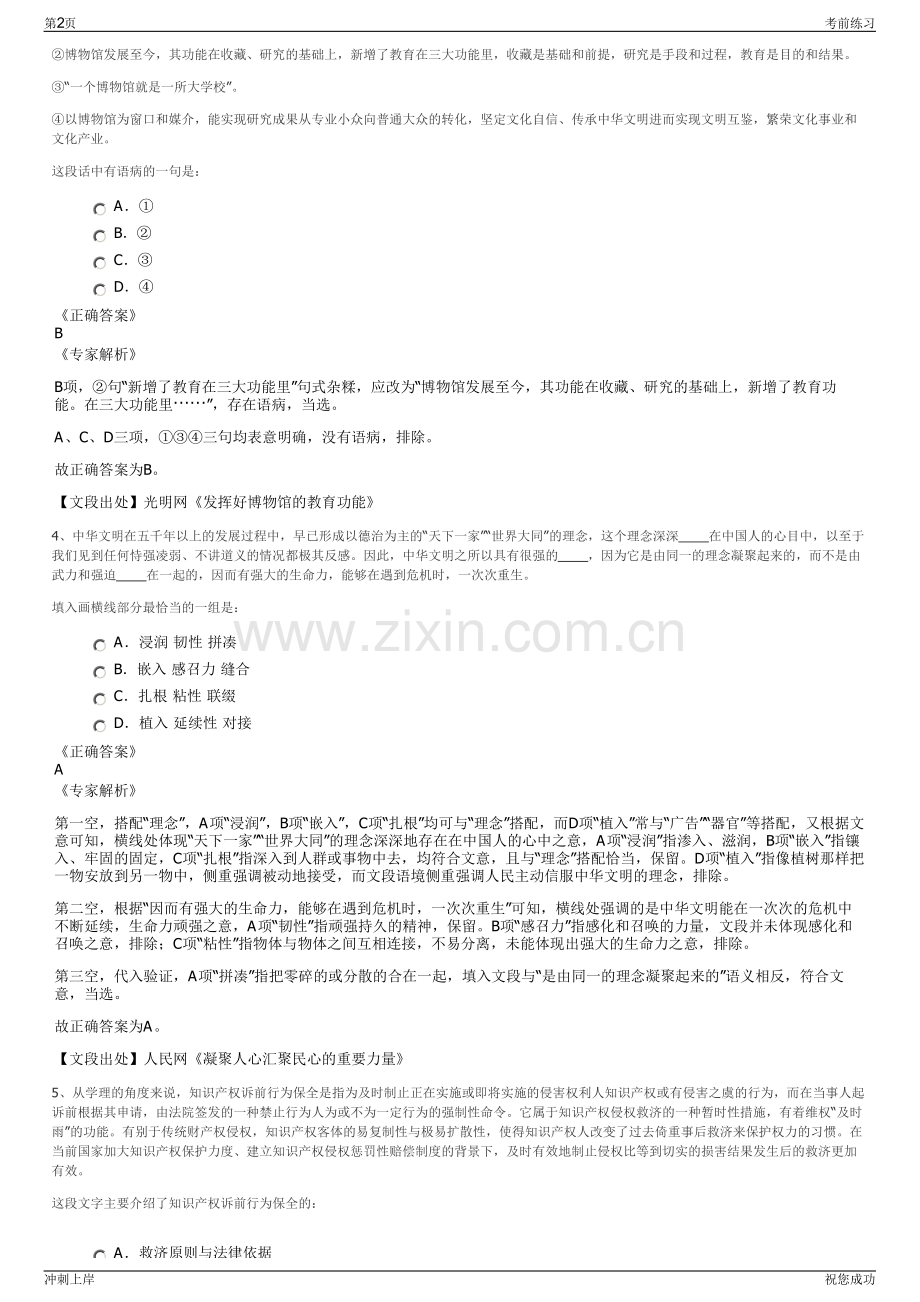 2024年浙江嘉兴禾正安全技术有限公司招聘笔试冲刺题（带答案解析）.pdf_第2页