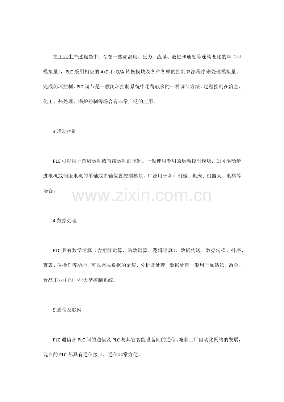 PLC应用及使用中应注意的问题.docx_第2页