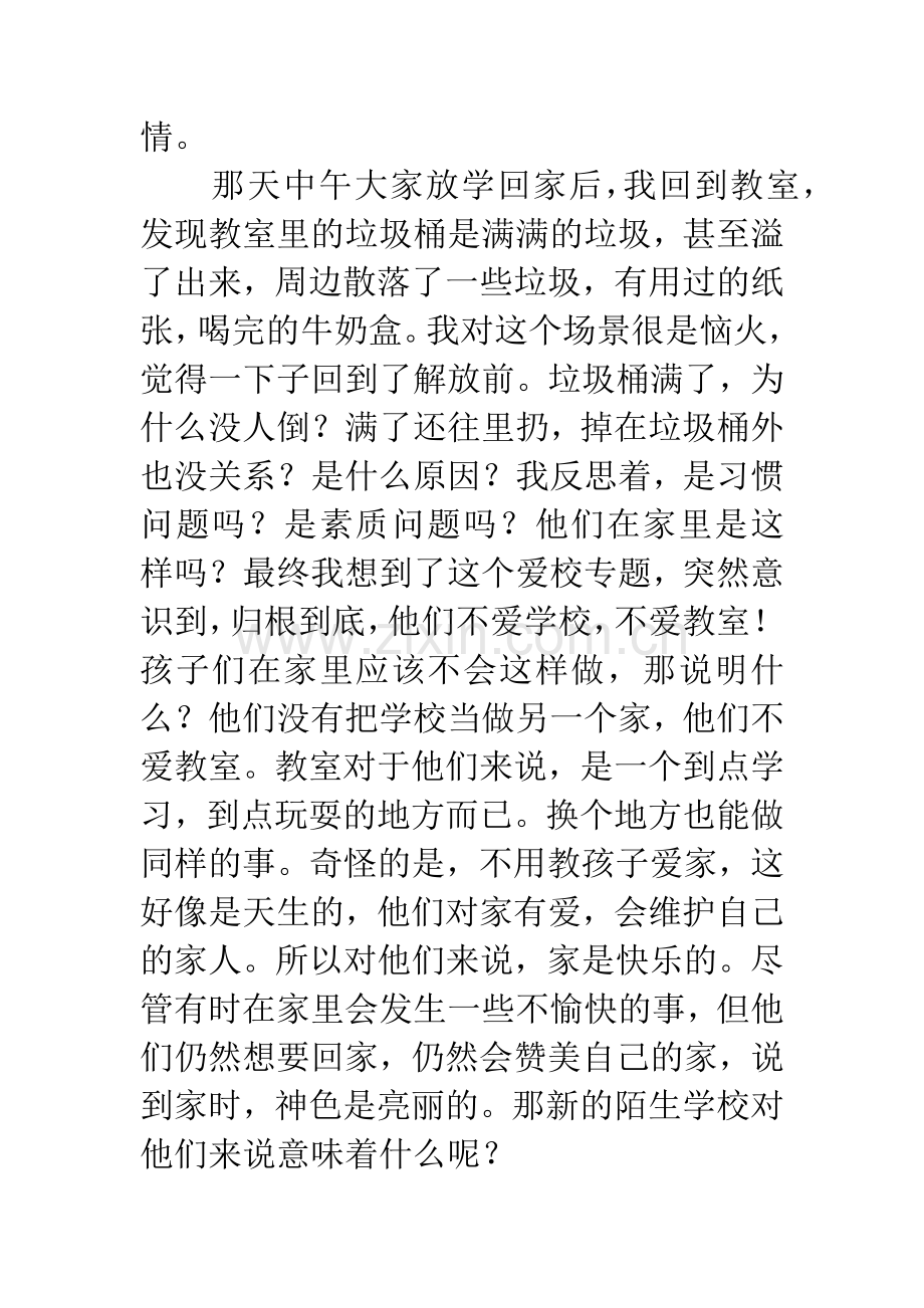 《初中主题教育36课》读后感.docx_第2页