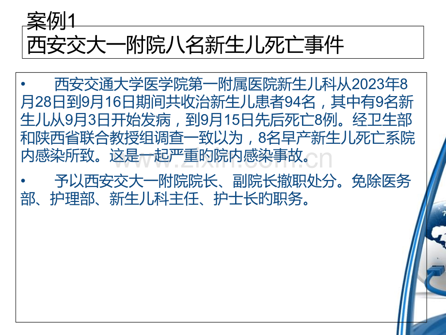 医学常见消毒液使用及配制培训课件.pptx_第2页
