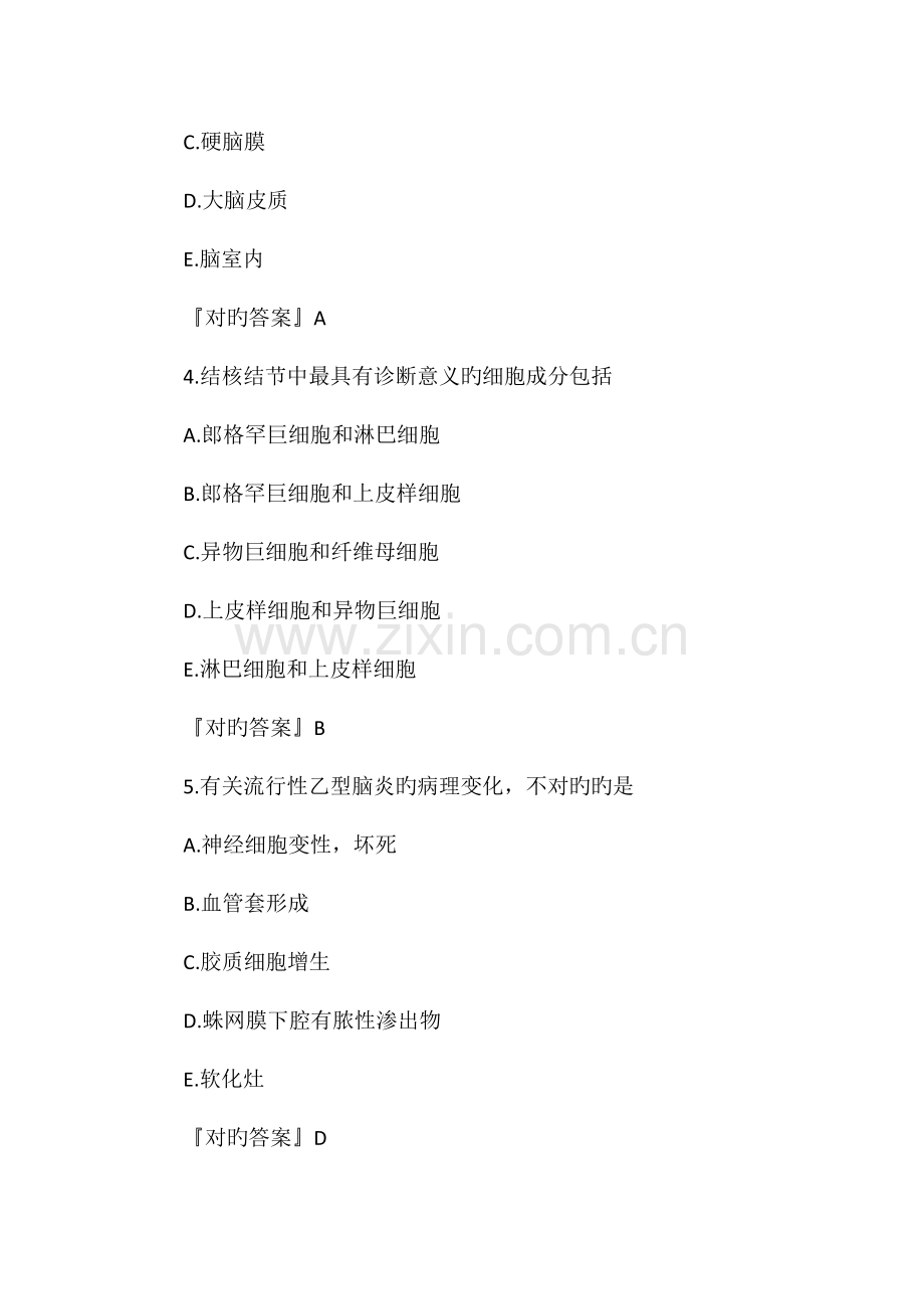 2023年临床执业医师病理学题试题及答案.doc_第2页