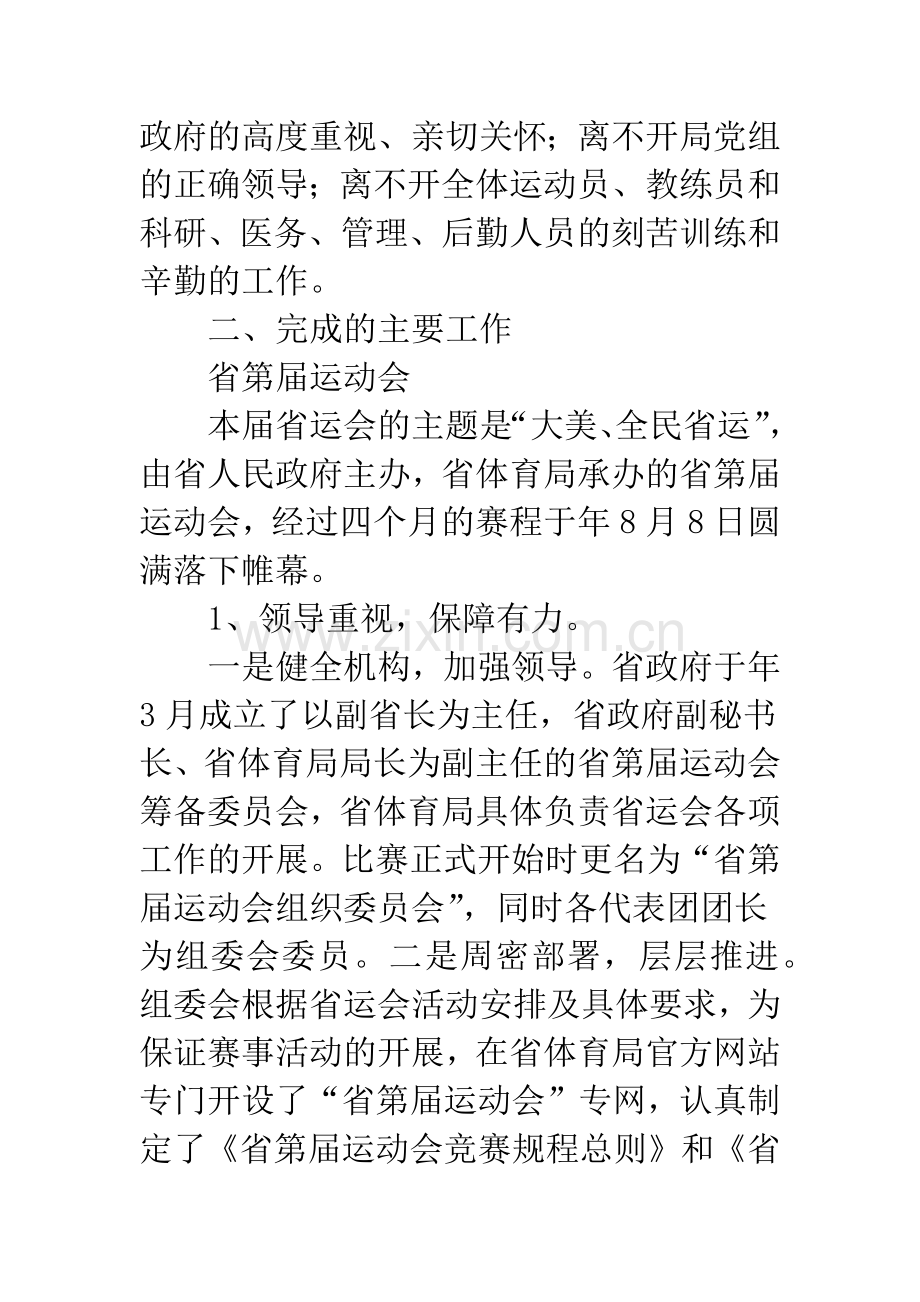 竞技体育年终工作总结.docx_第2页
