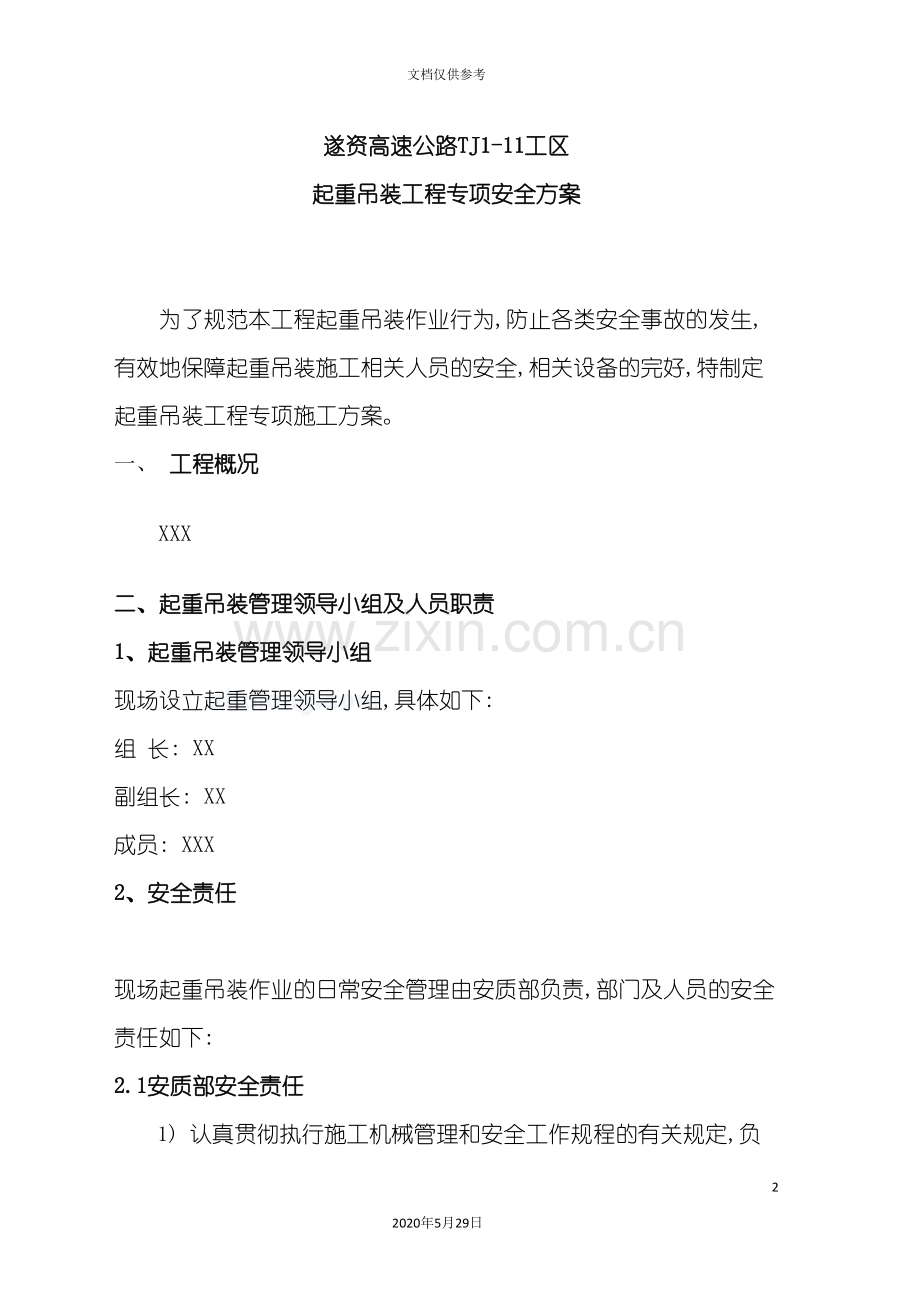 起重吊装安全方案.doc_第2页