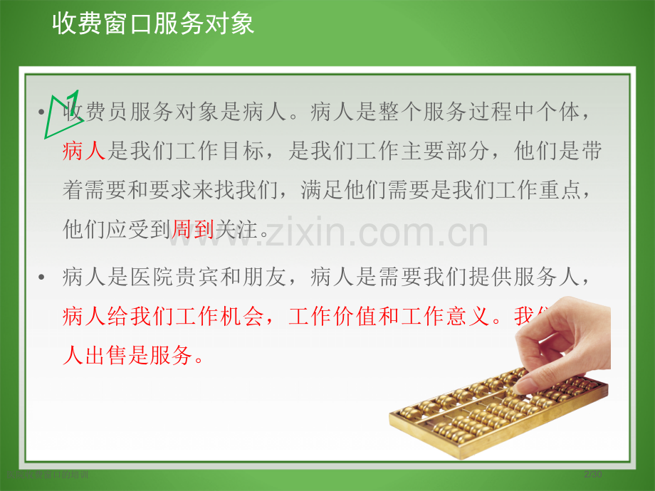 医院收费窗口的培训.pptx_第2页