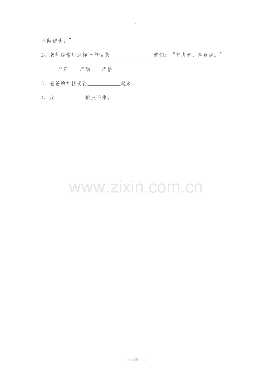 小学三年级下册语文期末考试试卷.doc_第2页