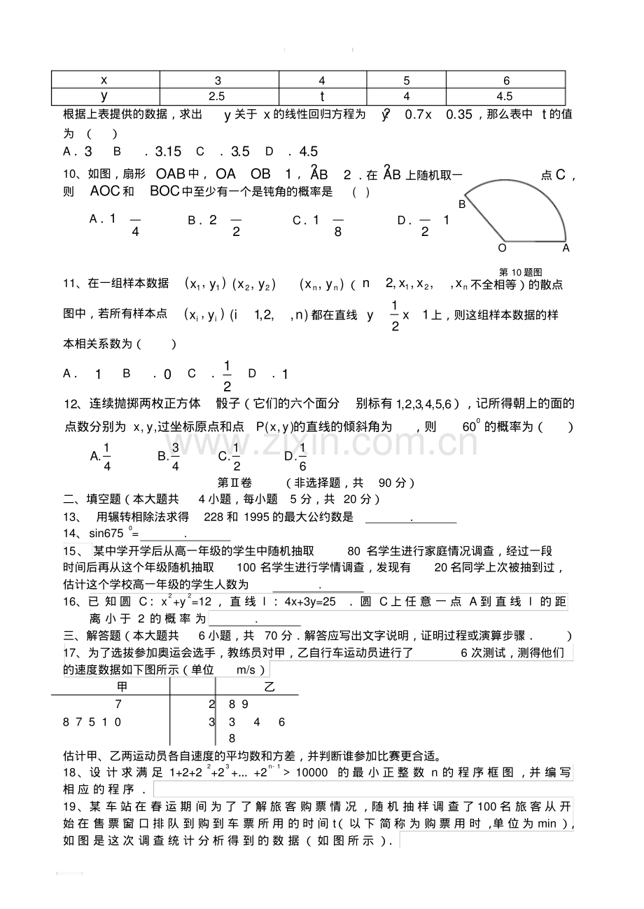 河南省新郑一中年高一下学期期中考试数学试题及详解.pdf.pdf_第2页