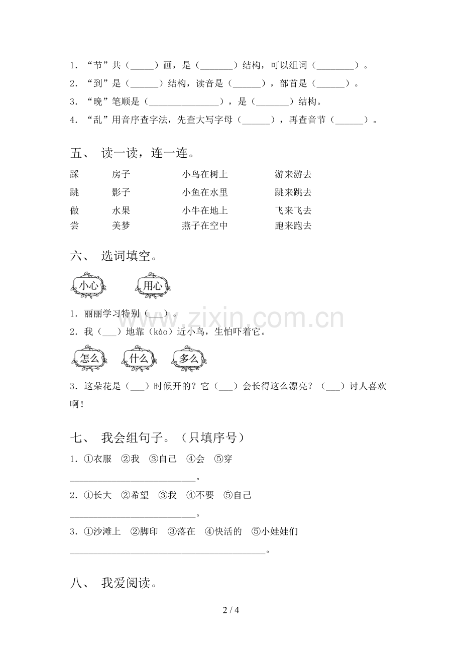 人教版一年级《语文下册》期末试卷(免费).doc_第2页