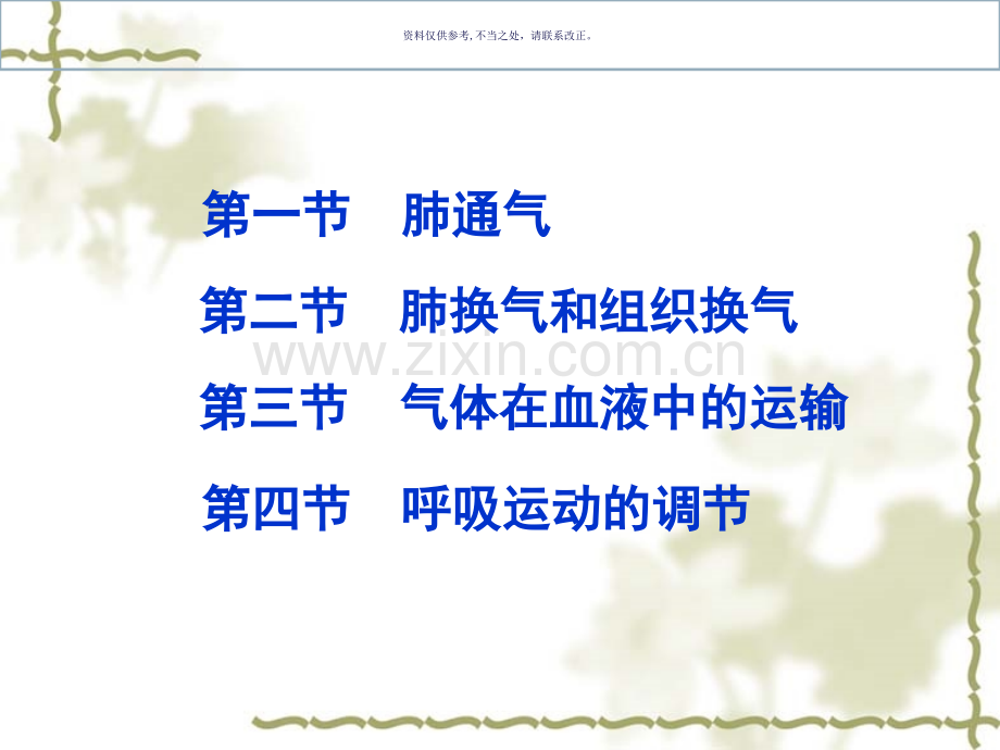 呼吸系统功能.ppt_第1页