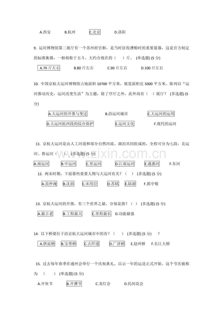 2023年杭州京杭大运河博物馆知识竞赛试题及答案.doc_第2页