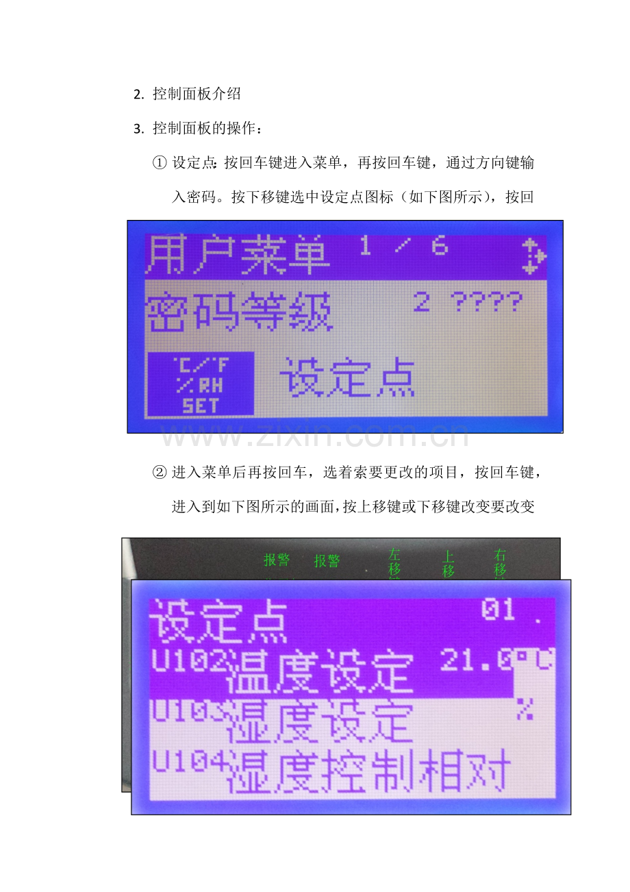 艾默生精密空调操保手册.doc_第2页