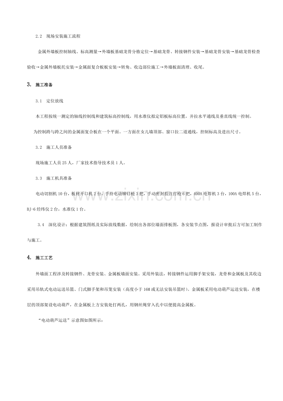 夹芯金属板幕墙施工方案.doc_第2页