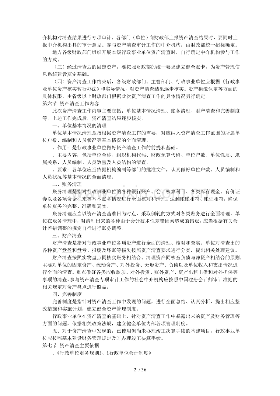 行政事业单位资产清查工作指南.doc_第2页