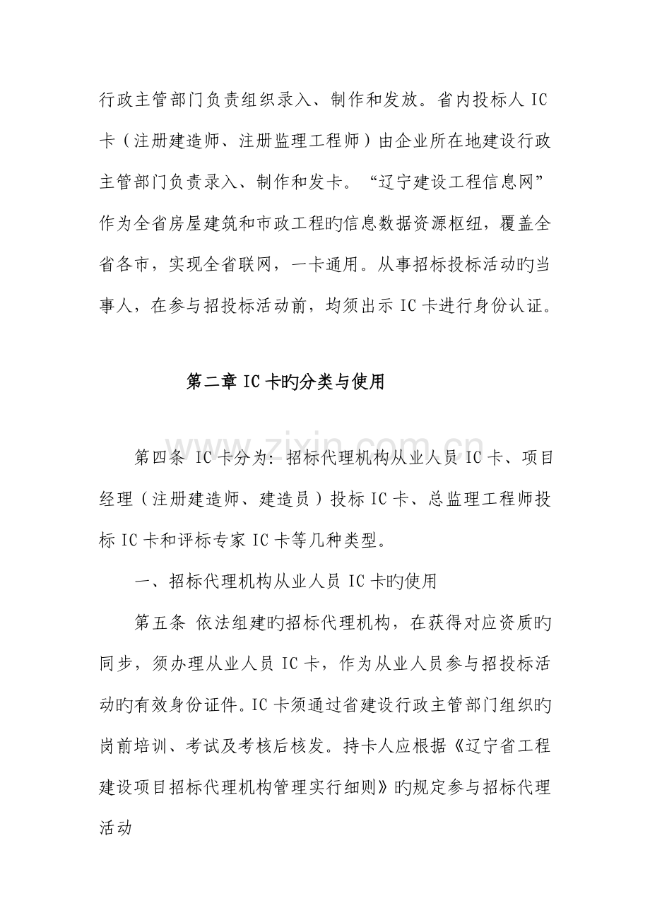 辽宁省建设工程招标投标信誉IC卡管理办法.doc_第2页