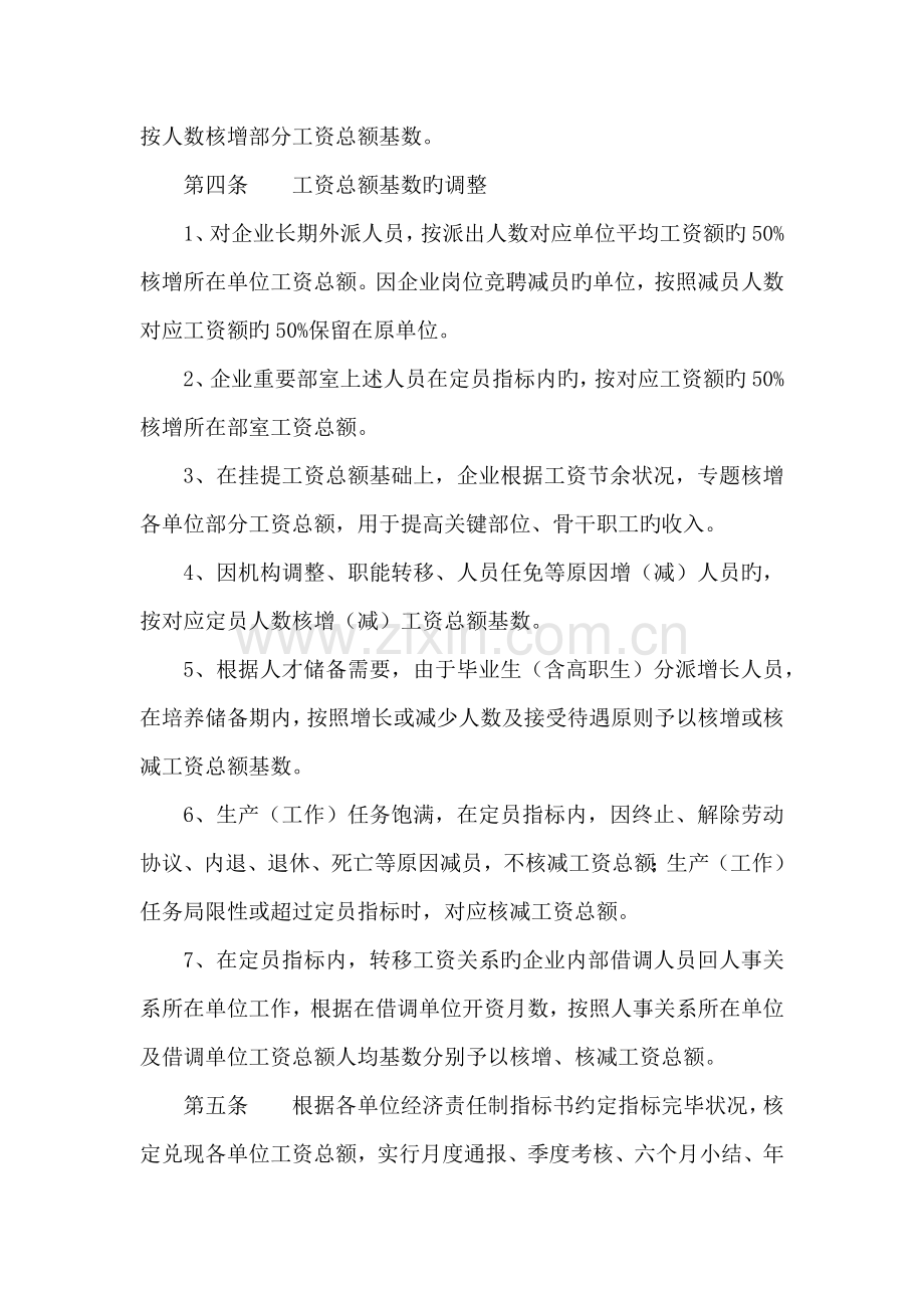 工资总额分配管理规定.docx_第2页