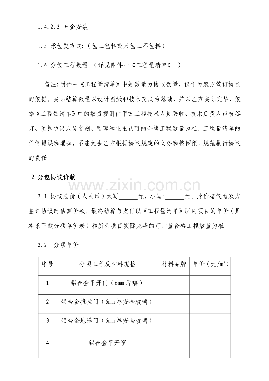 门窗工程专业分包合同模板.docx_第2页