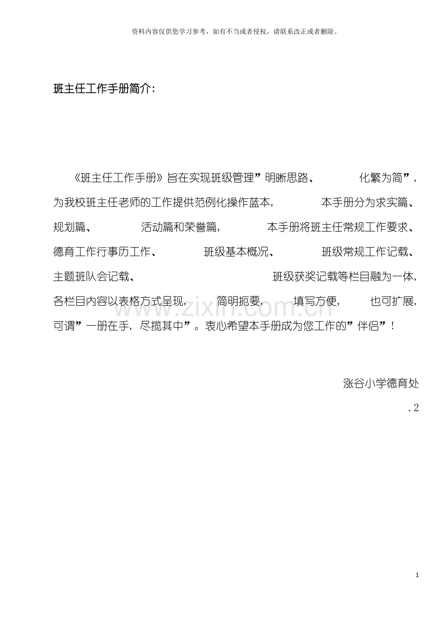 小学班主任工作手册模板.doc_第2页