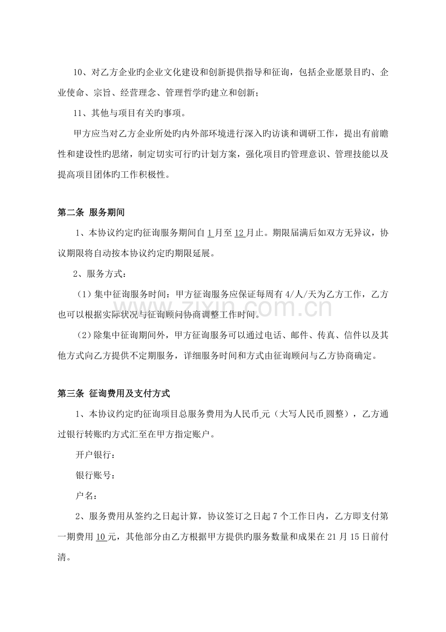 投资项目管理咨询服务合同.doc_第2页
