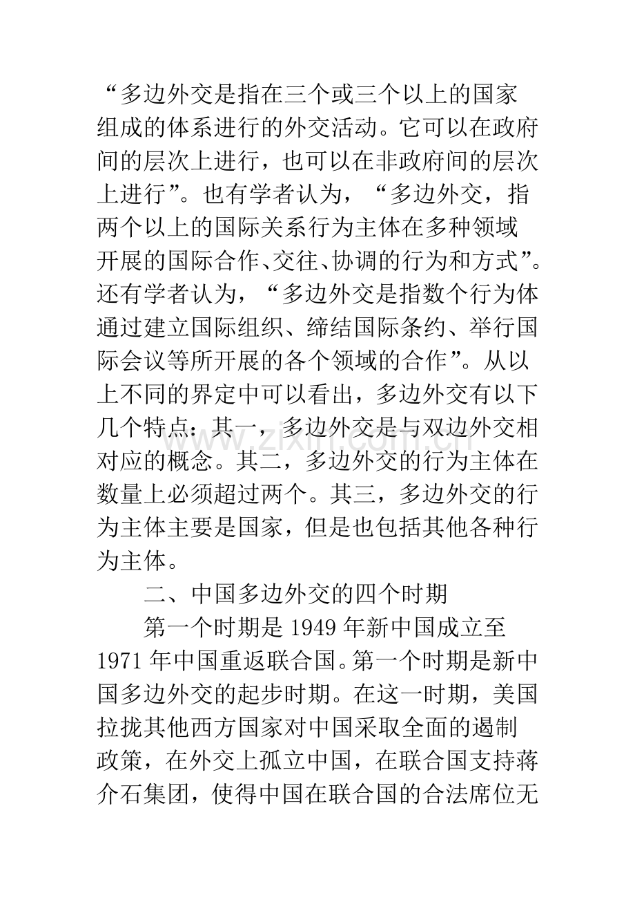 中国的多边外交.docx_第2页