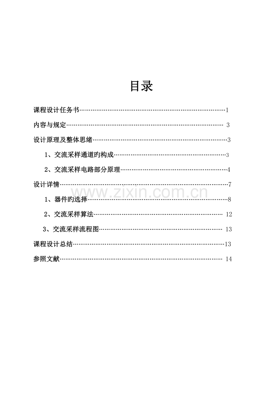 配电自动化远动终端FTU交流采样通道的设计.doc_第2页