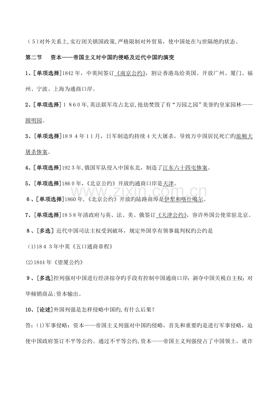 2023年自考中国近代史纲要考前重点复习资料.doc_第2页