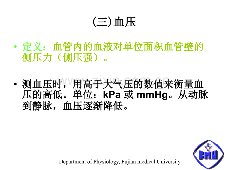 动脉血压的形成及其影响因素优质PPT课件.ppt_第2页
