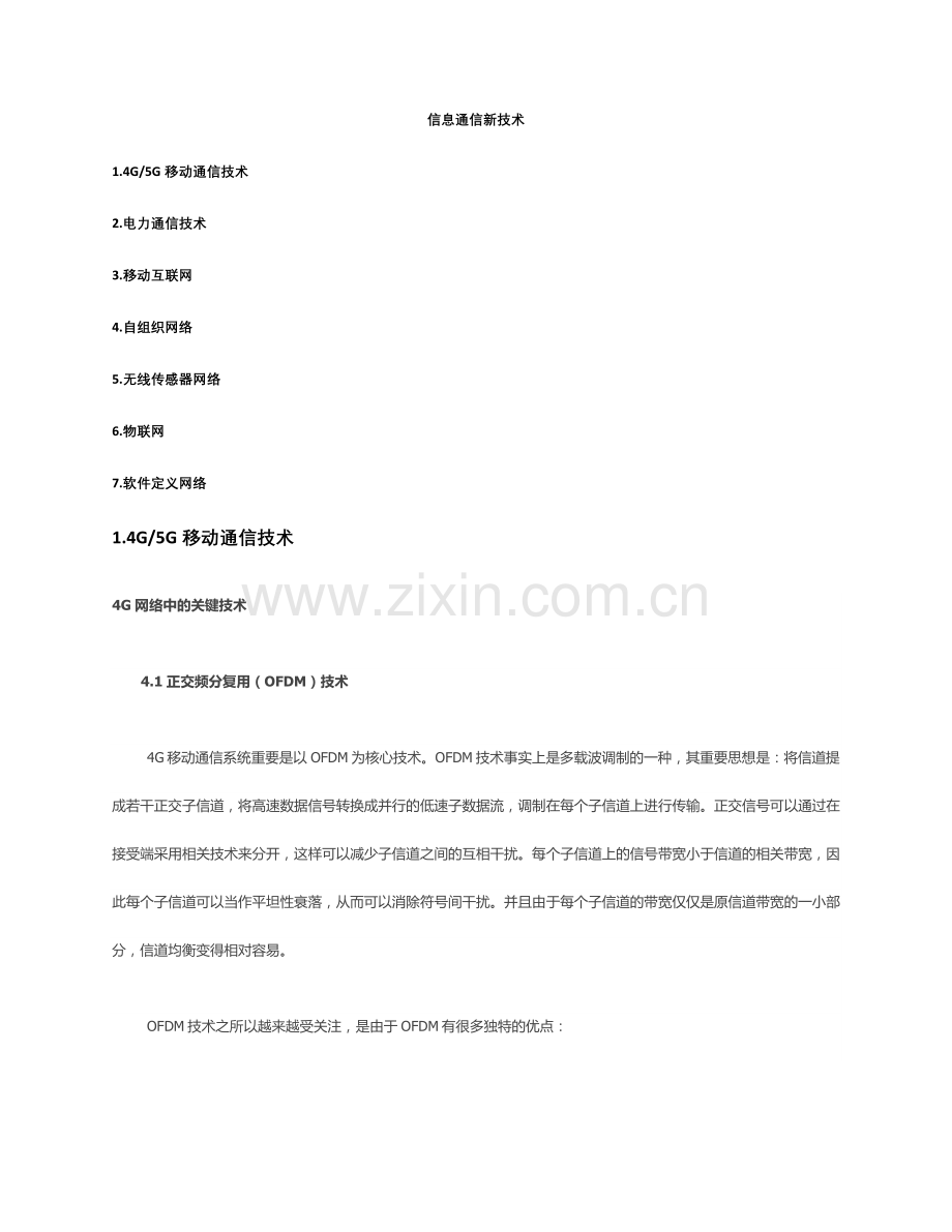 信息通信新技术.doc_第1页