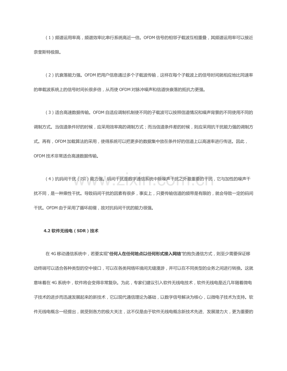 信息通信新技术.doc_第2页