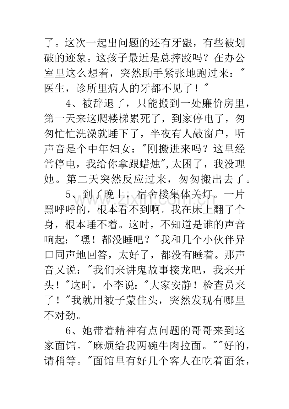 恐怖推理小故事(附答案).docx_第2页