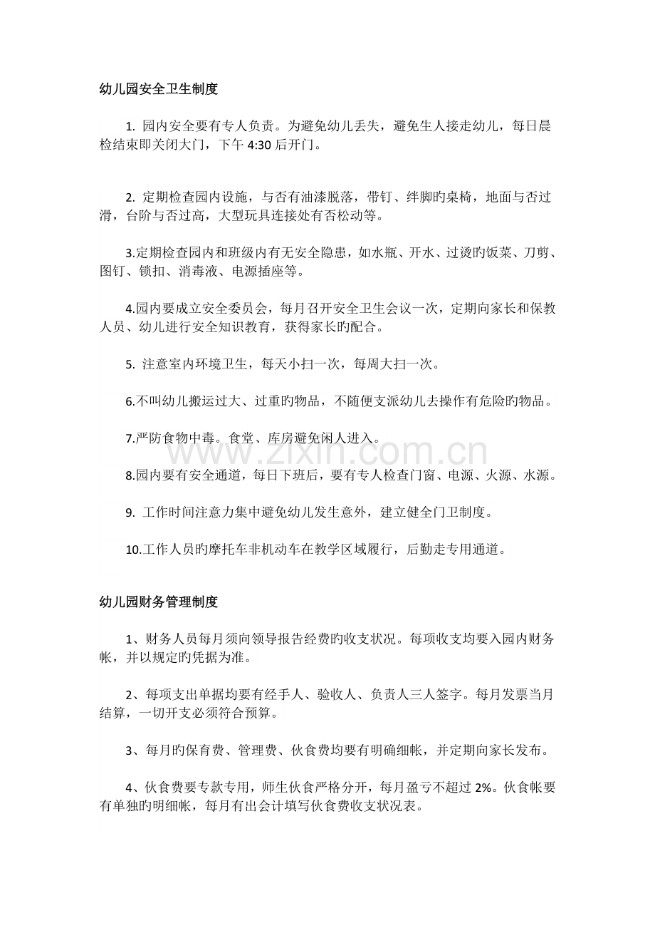 潘家街幼儿园一体化管理制度.docx_第1页