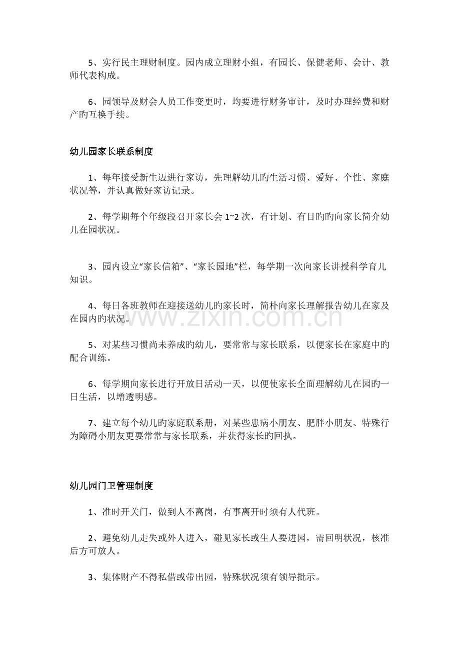 潘家街幼儿园一体化管理制度.docx_第2页
