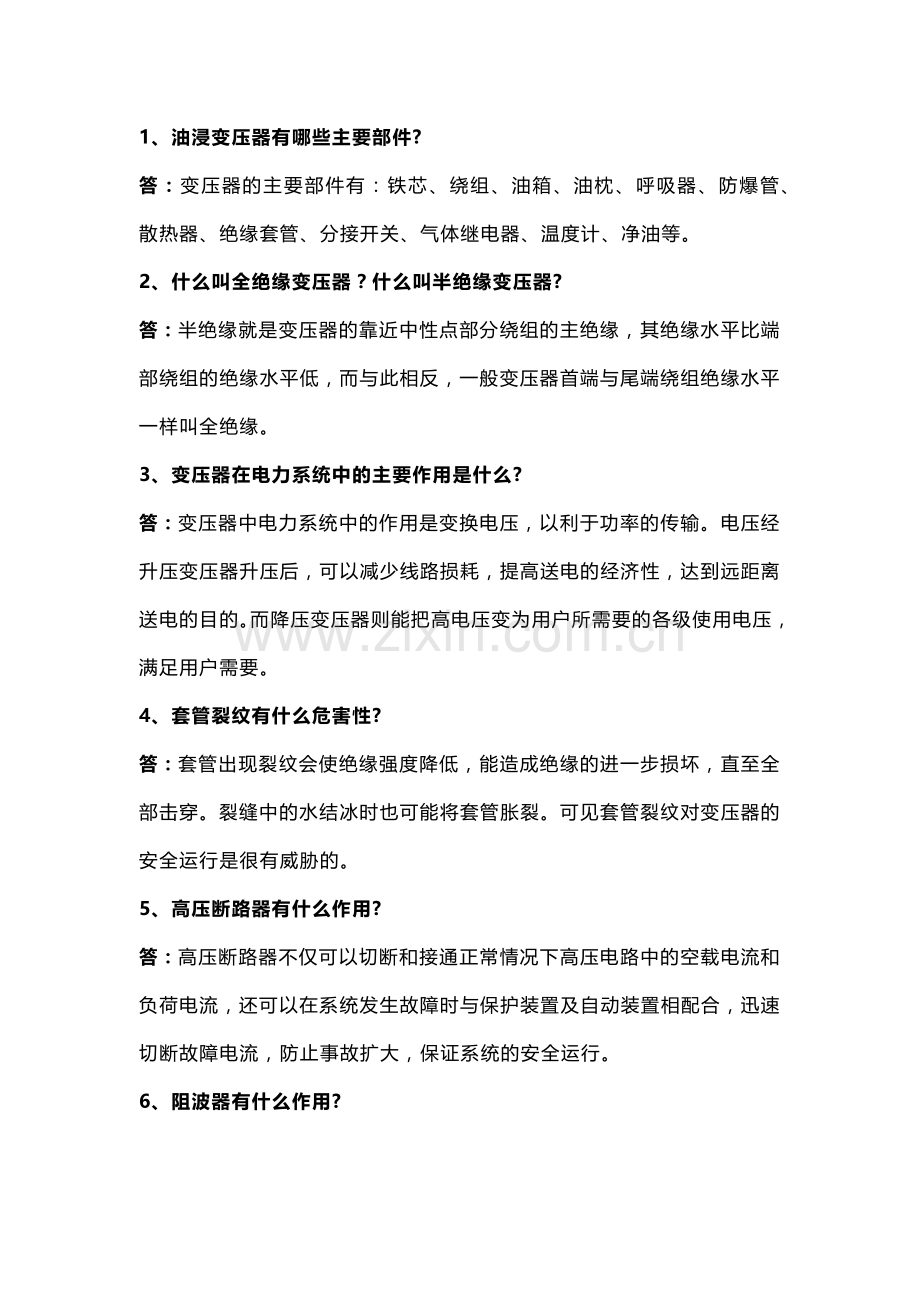 电工必懂专业知识50问.docx_第1页