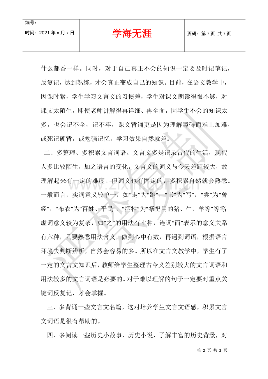 2021年中考复习：文言文阅读教学反思.docx_第2页