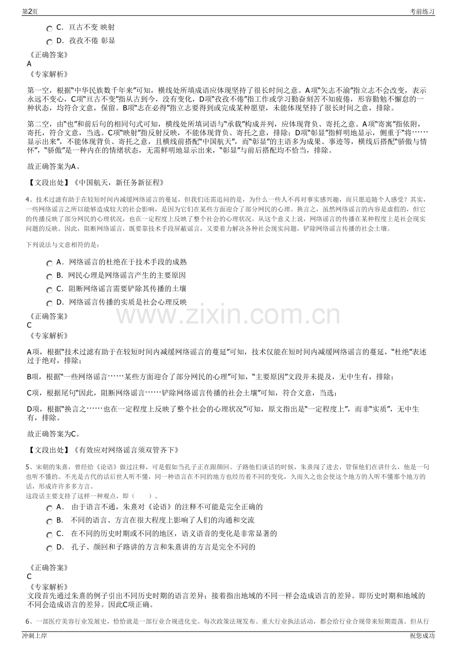 2024年河南叶县发展投资有限责任公司招聘笔试冲刺题（带答案解析）.pdf_第2页