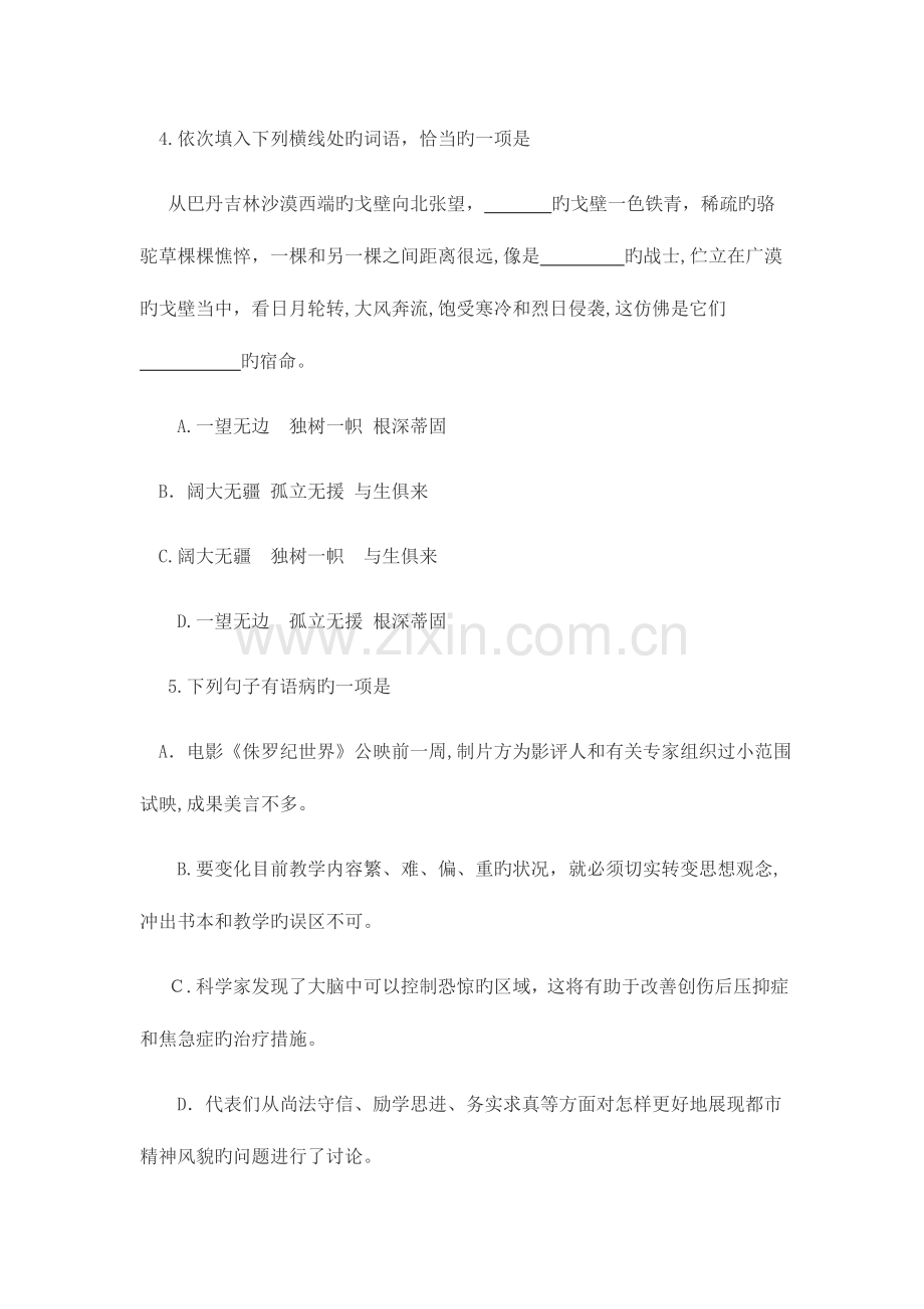 2023年成人高考语文试题及答案解析高中起点.docx_第2页