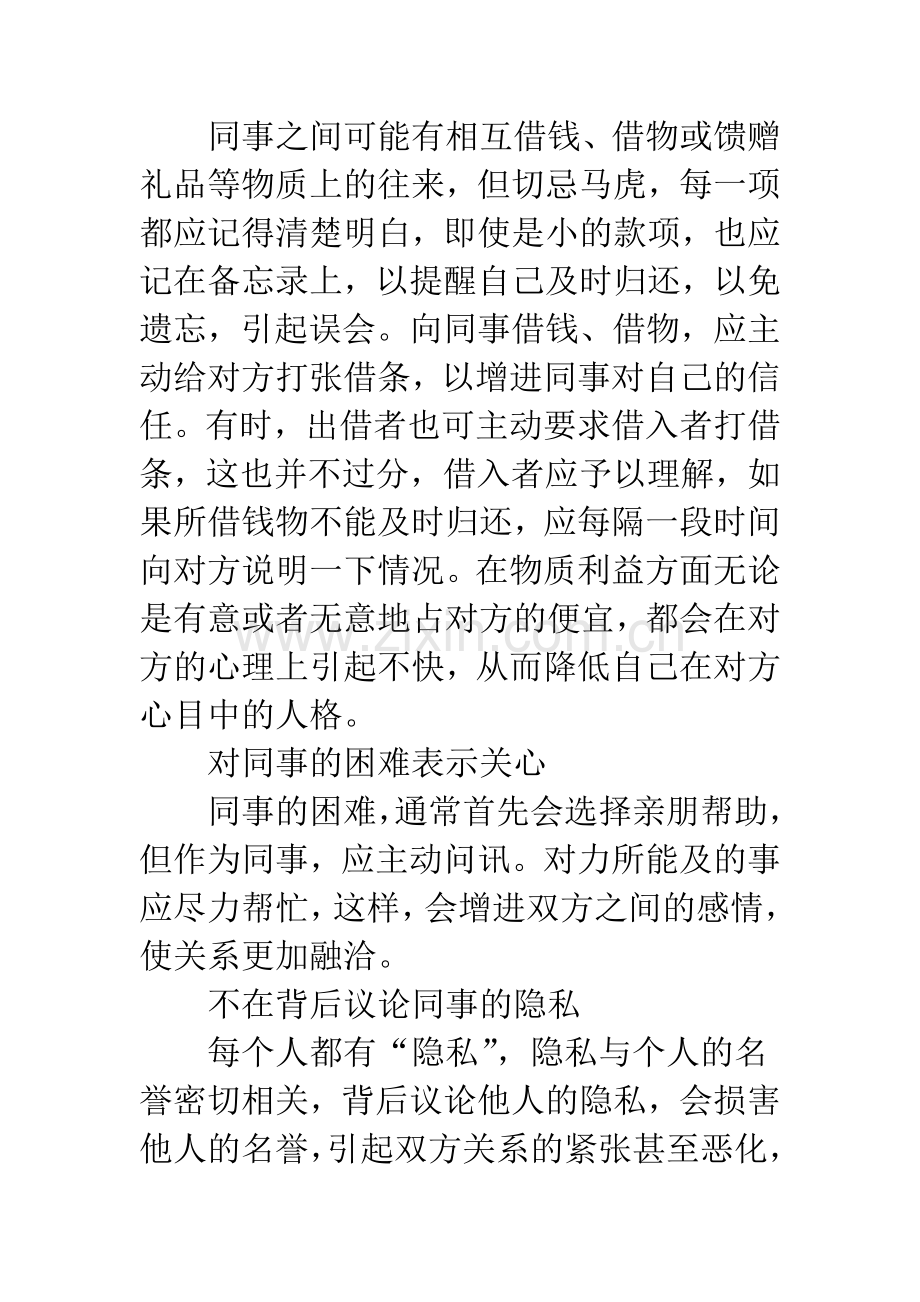 同事相互尊重礼仪.docx_第2页