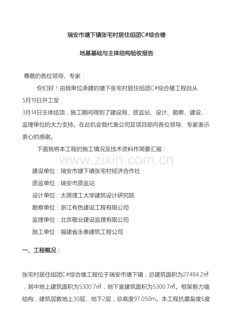 基础主体结构验收报告.doc_第2页