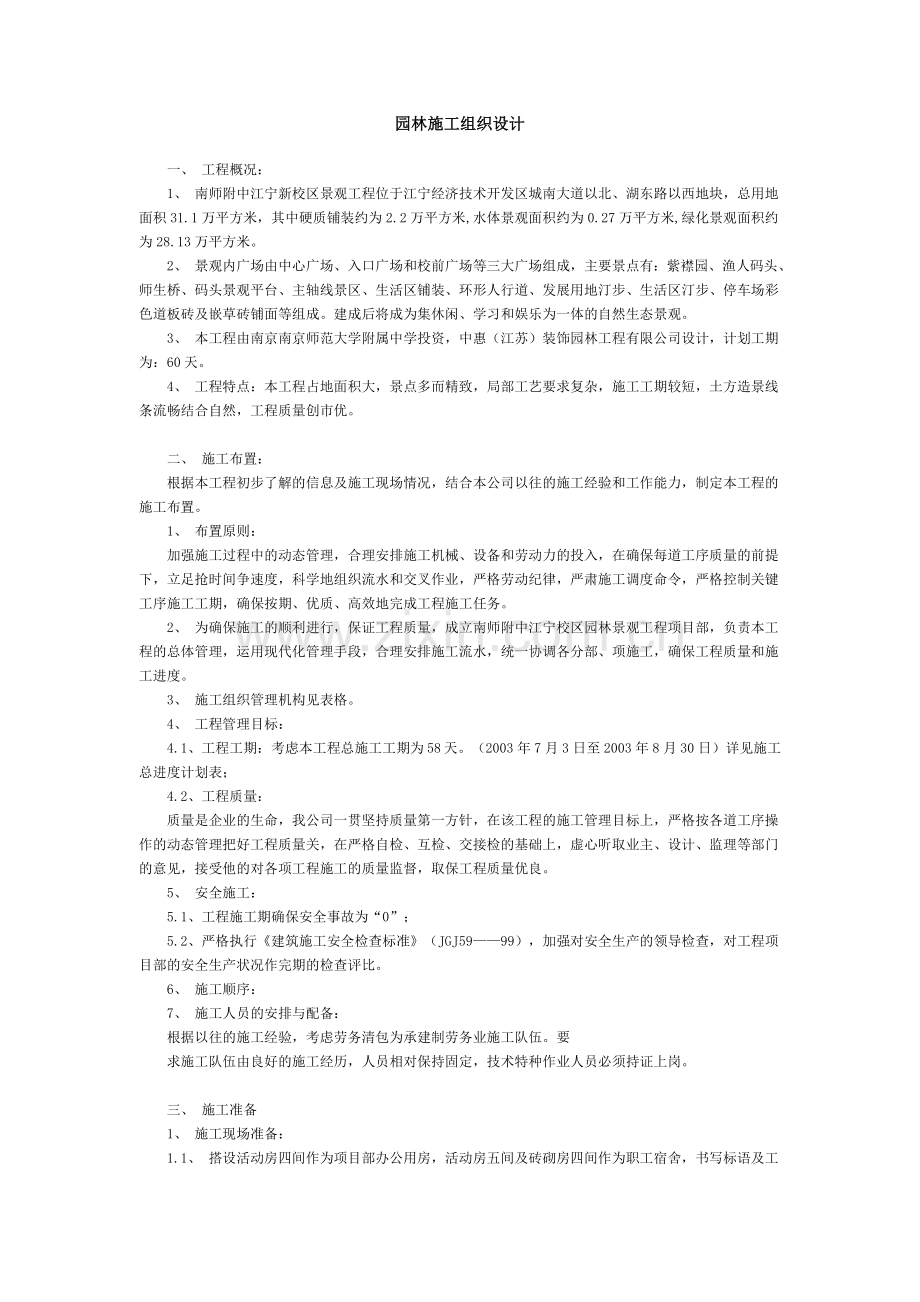 景观工程施工组织设计方案.doc_第1页