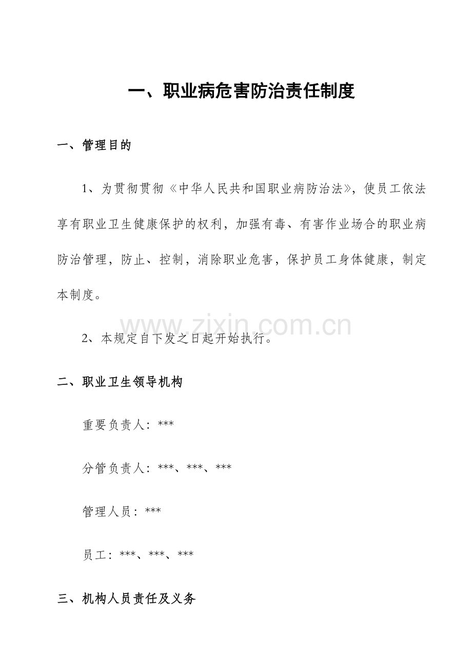 加油站职业卫生管理制度.doc_第1页