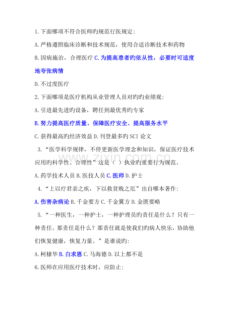 医疗机构从业人员行为规范试题及答案.doc_第1页