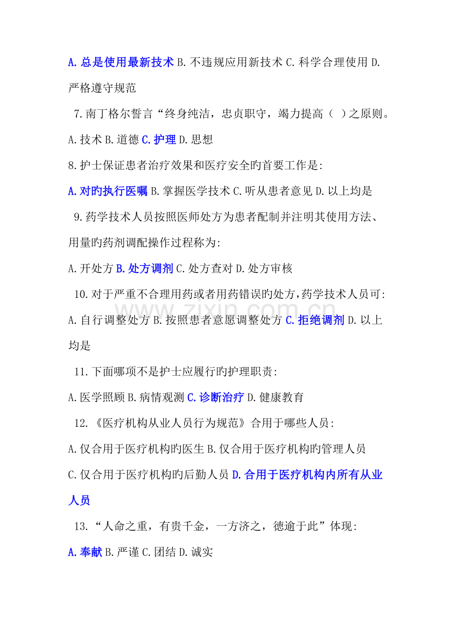 医疗机构从业人员行为规范试题及答案.doc_第2页