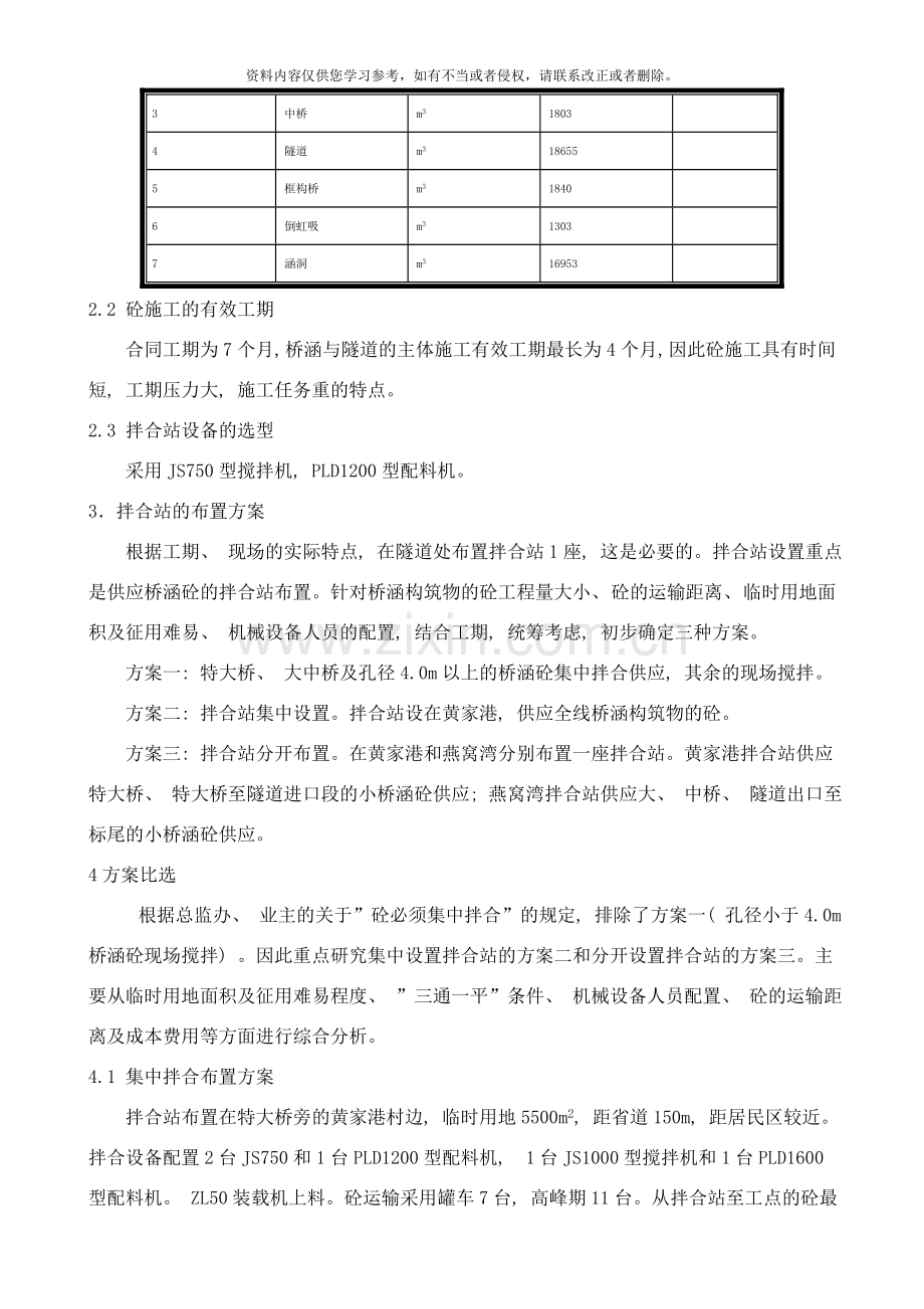 拌合站布置方案的比选五样本.doc_第2页