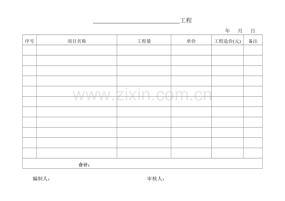 工程结算单格式.doc_第2页