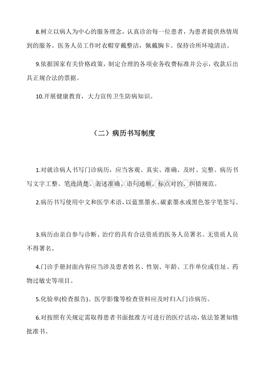 诊所管理制度.doc_第2页