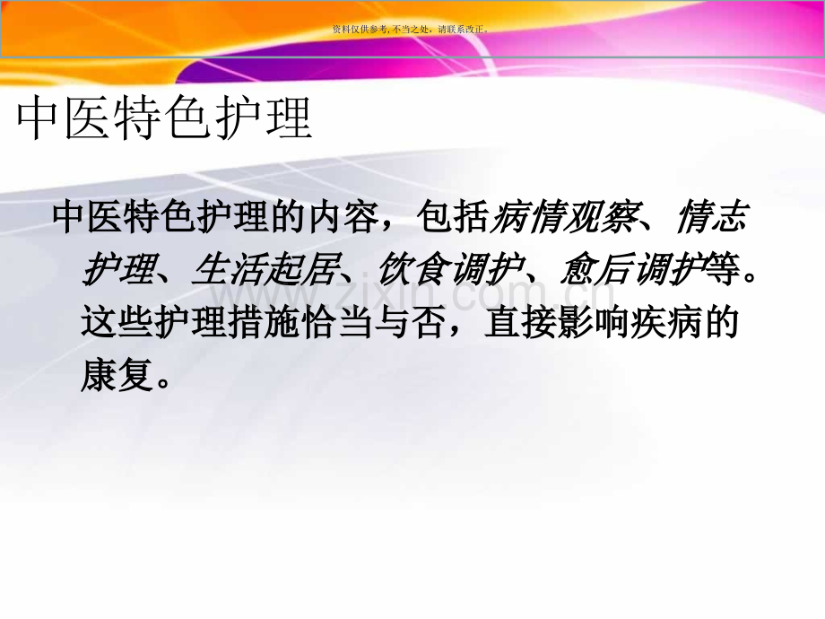 中医护理病情观察.ppt_第2页