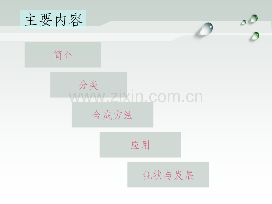 纳米氧化锌.ppt_第2页