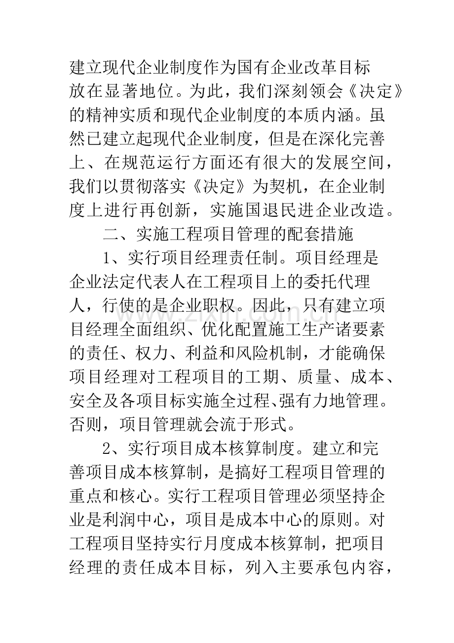 项目管理对企业发展意义.docx_第2页