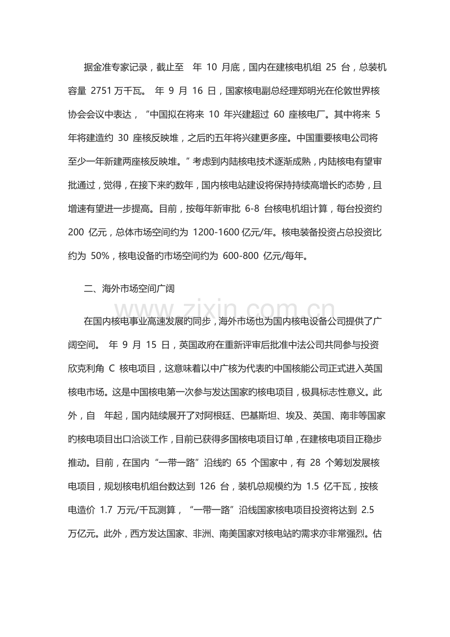 中国核电行业大数据金准报告.docx_第3页