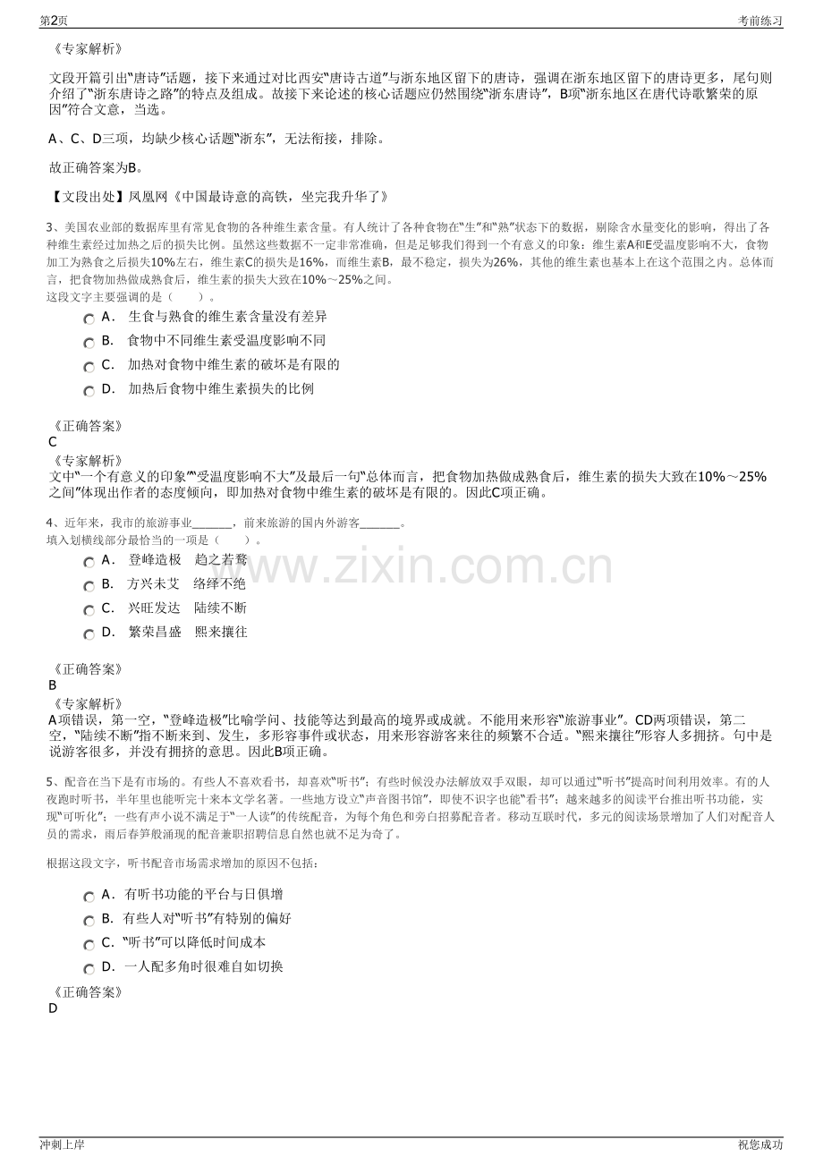 2024年贵州遵义红城市政集团有限公司招聘笔试冲刺题（带答案解析）.pdf_第2页